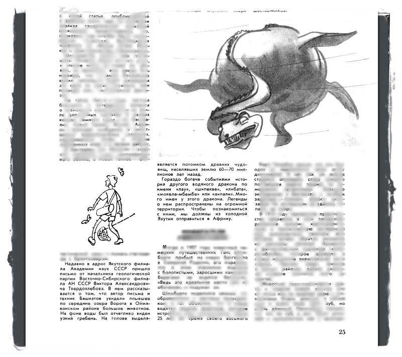 «Охотничьи басни» - первая статья в «Вокруг света» об Якутском черте. №6, июнь 1960 г.