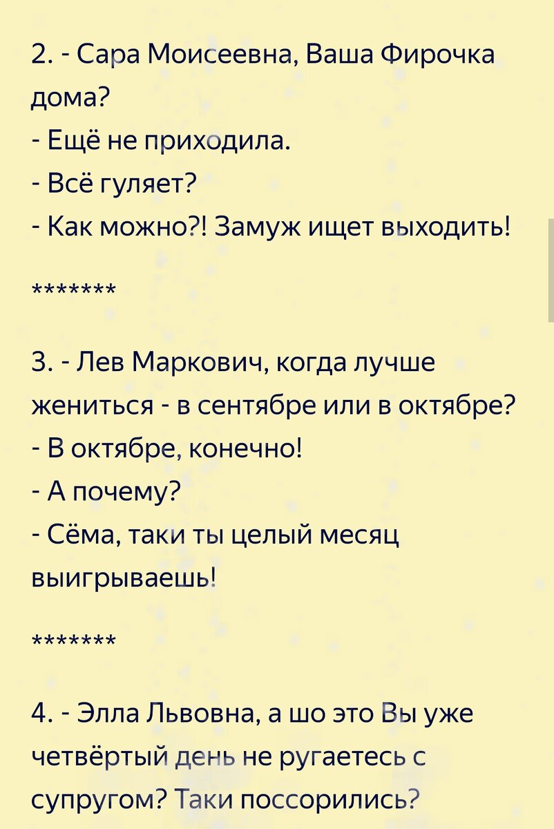 Анекдот правда. Анекдот про правду. Ой Вэй анекдоты