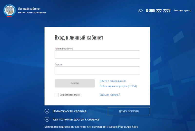 Страница авторизации личного кабинета физического лица на сайте ФНС