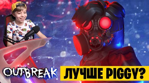 Эта Игра Лучше Piggy? // Убийца в Больнице // Outbreak Roblox