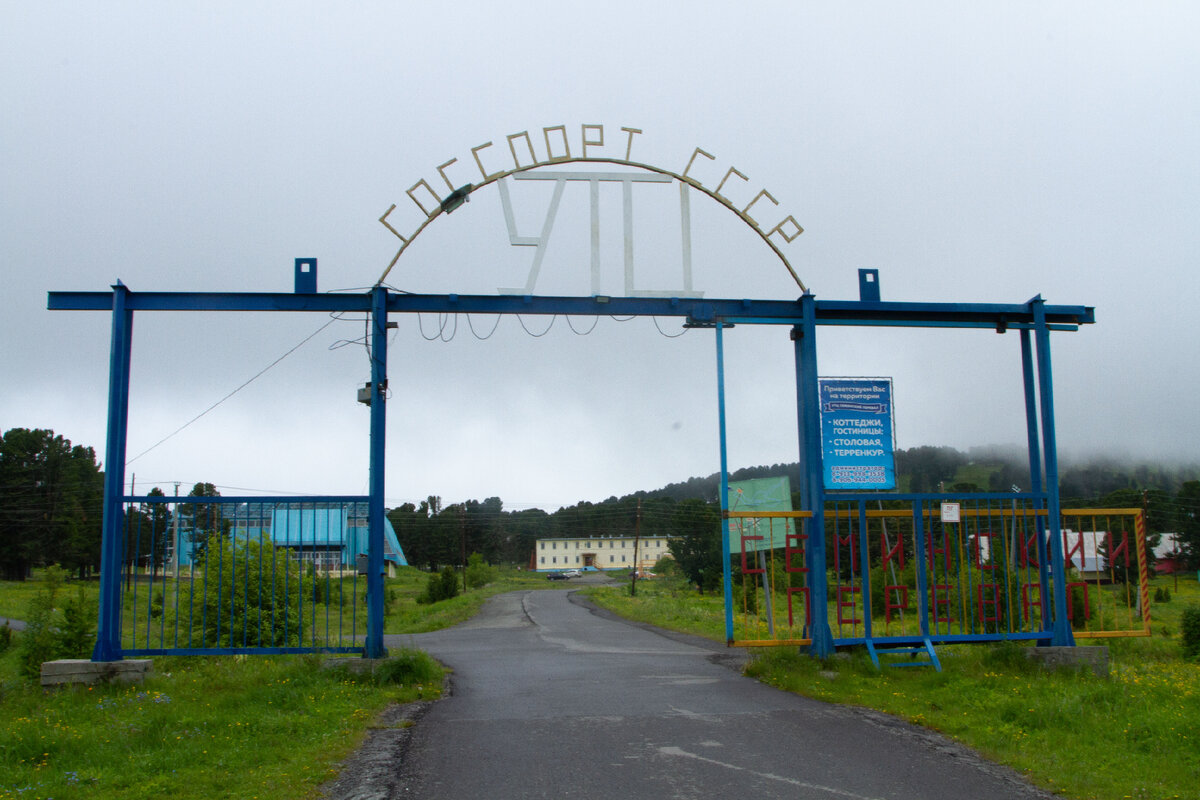 Легендарные ворота УТЦ «Семинский перевал»