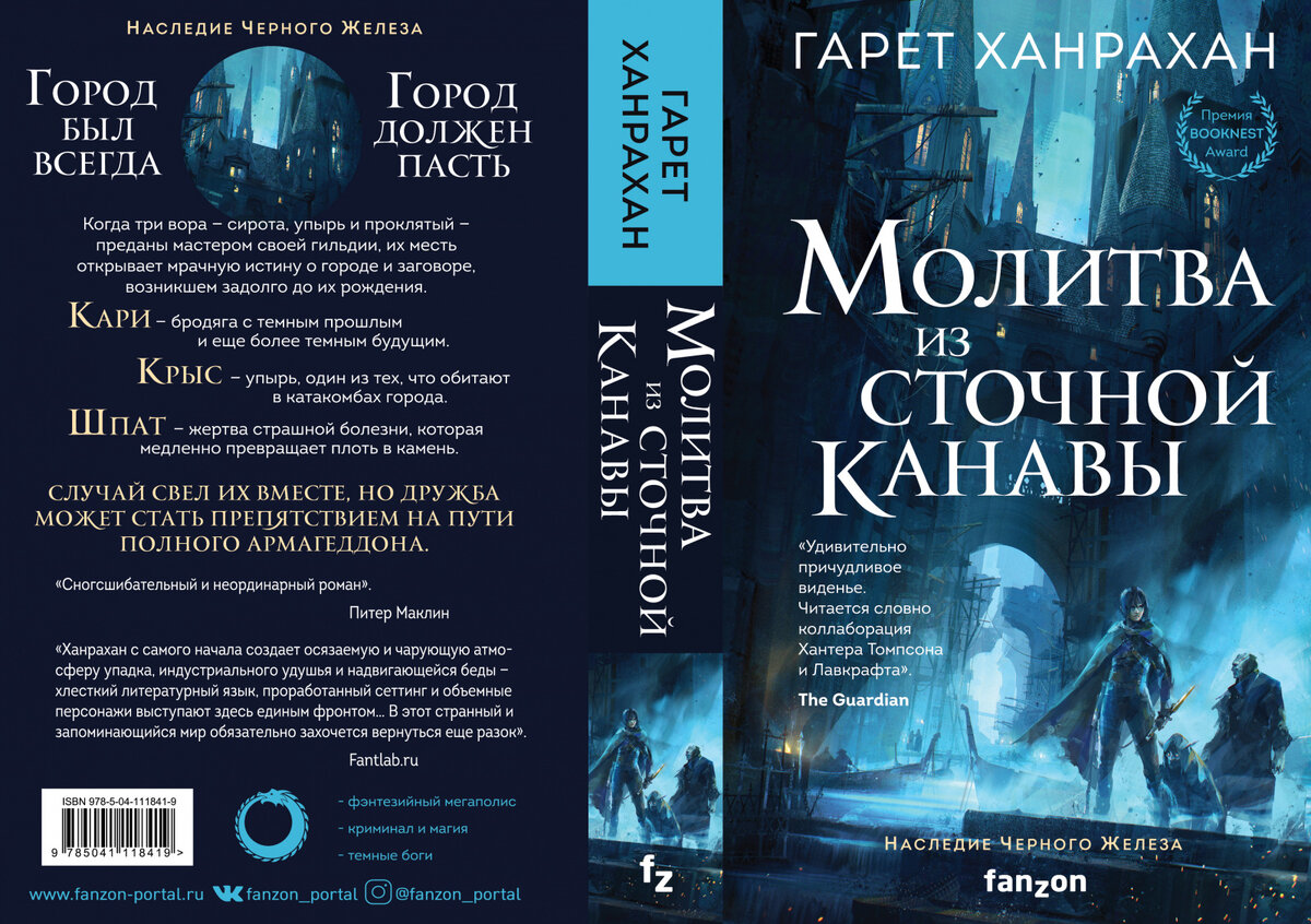 Первая книга цикла