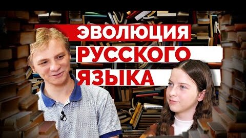 Эволюция русского языка. Чем занимается современная лингвистика