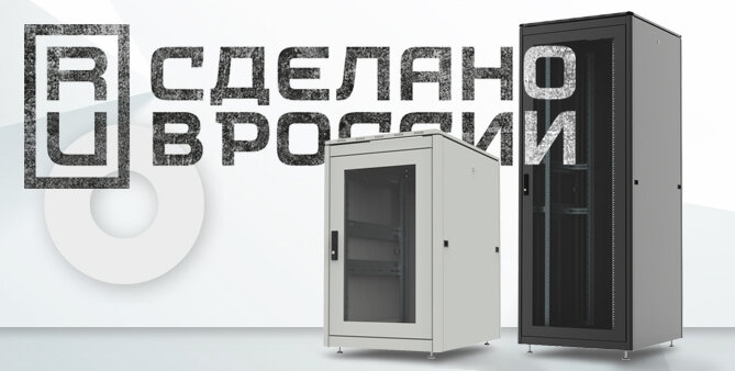 Телекоммуникационные шкафы QTECH