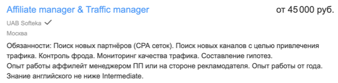Зарплата аффилиат-менеджера в вакансии на hh.ru