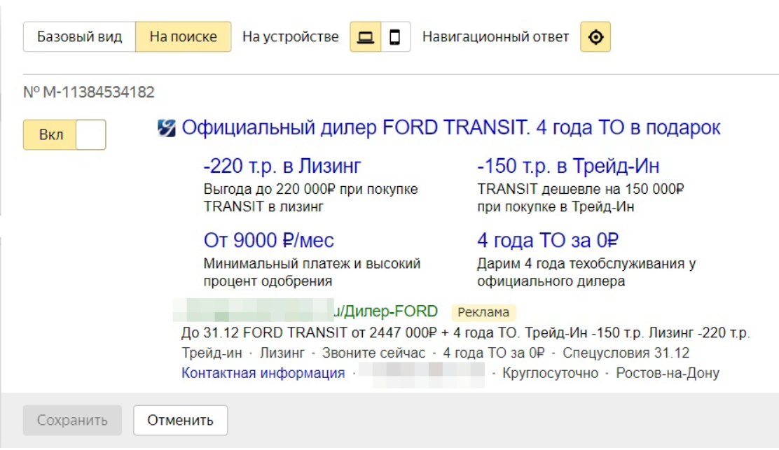Объявление на поиске