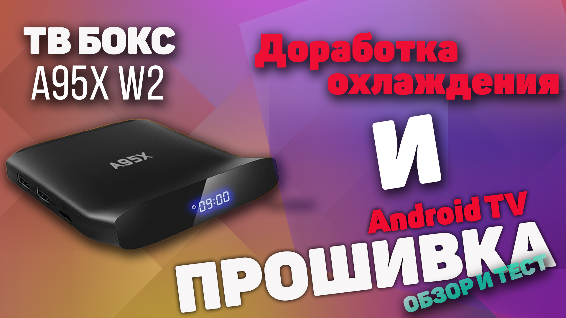 ТВ Бокс Vontar X4 на Amlogic s905x4 не плохой вариант до 50$ с Gigabit  Ethernet 