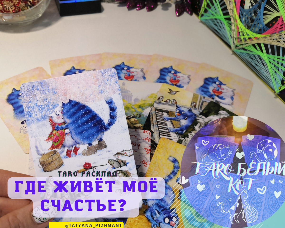 Фото автора. Где живёт моё счастье? 💖
