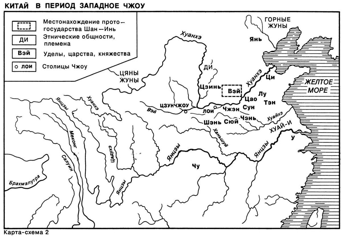 Карта Китая времён Западного Чжоу. Взято с https://www.google.ru/search?q=%D0%BA%D0%B0%D1%80%D1%82%D0%B0+%D1%87%D0%B6%D0%BE%D1%83&tbm=isch&ved=2ahUKEwihm-aYl-v1AhUJEmMBHbXmCQUQ2-cCegQIABAA&oq=%D0%BA%D0%B0%D1%80%D1%82%D0%B0+%D1%87%D0%B6%D0%BE%D1%83&gs_lcp=CgNpbWcQAzoECAAQQzoICAAQsQMQgwE6BQgAEIAEOggIABCABBCxAzoLCAAQgAQQsQMQgwE6BggAEAUQHlCKCliLFGC4FWgAcAB4AIABaIgBnAaSAQQxMC4xmAEAoAEBqgELZ3dzLXdpei1pbWfAAQE&sclient=img&ei=0sz_YaHqKImkjLsPtc2nKA&bih=609&biw=1263&hl=ru#imgrc=74ZO-OAa5-6niM