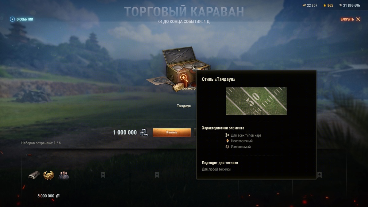 Полный тачдаун.