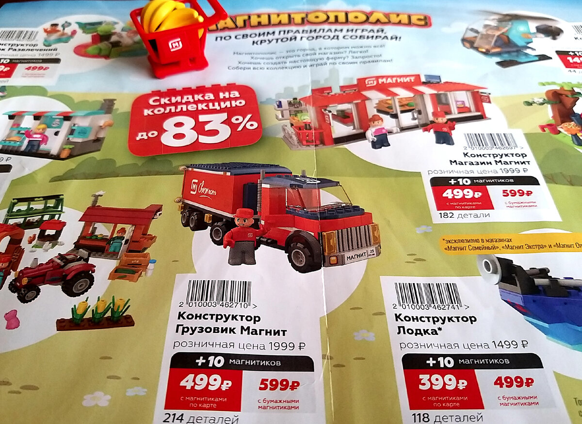 Буклет Магнитополис, акция в магазине Магнит