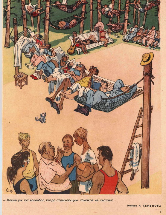 Художник И.Семенов журнал "Крокодил"№23 1968