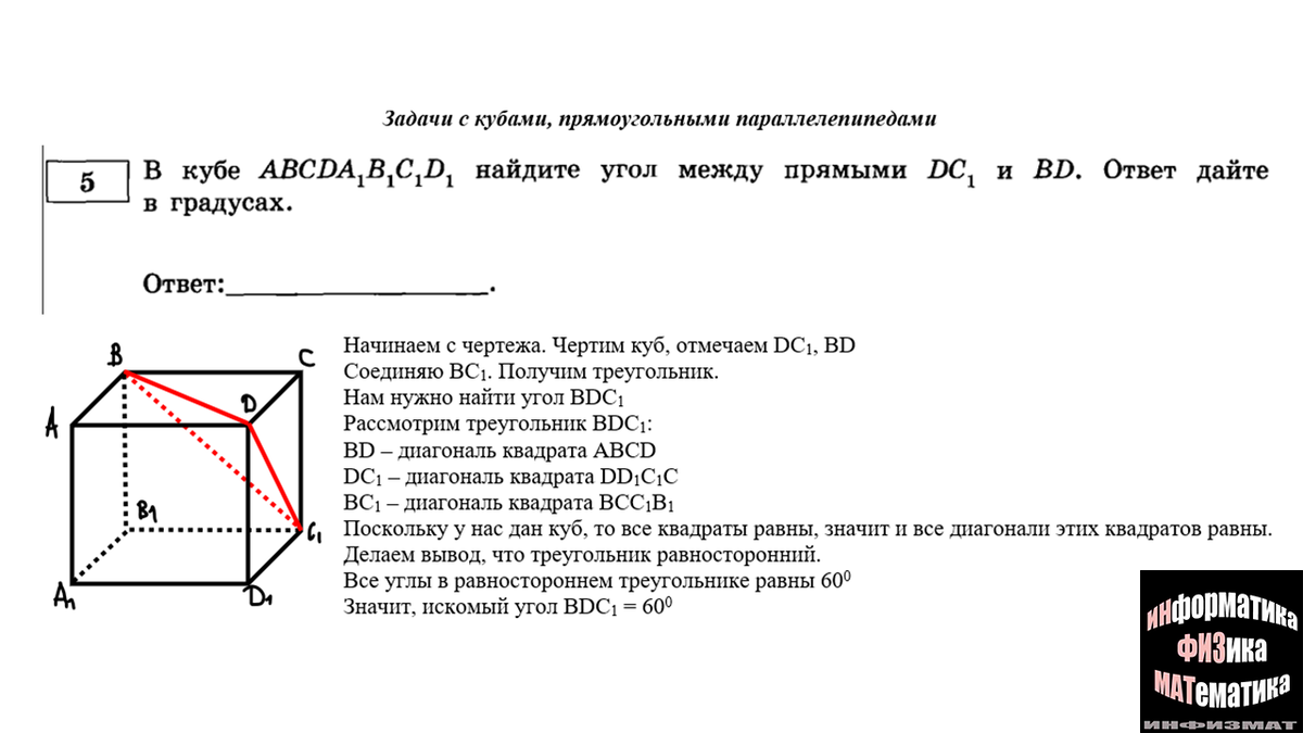 Задачи с кубами и прямоугольными параллелепипедами в №5 ЕГЭ математика  профильный уровень. Подробный разбор + задачи для тренировки | In ФИЗМАТ |  Дзен