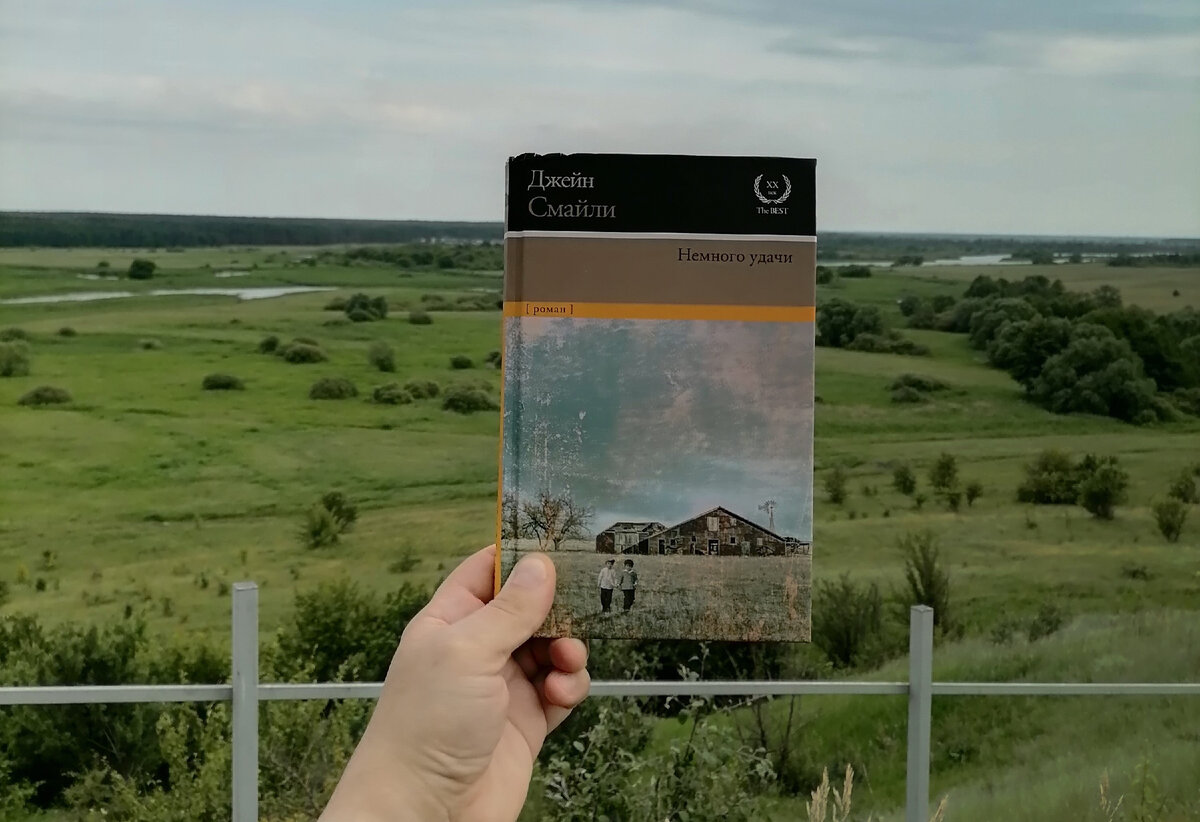 Дженй Смайли - "Немного удачи"