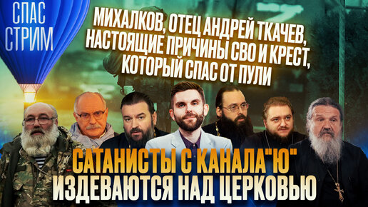 САТАНИЗМ НА КАНАЛЕ 