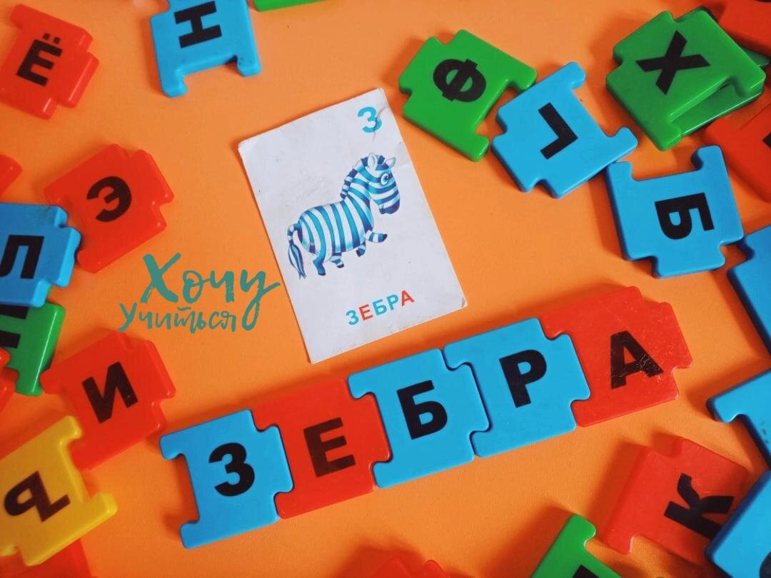 Работаем с карточками, собирая слова по буквам, пользуемся таблицами с правилами.  