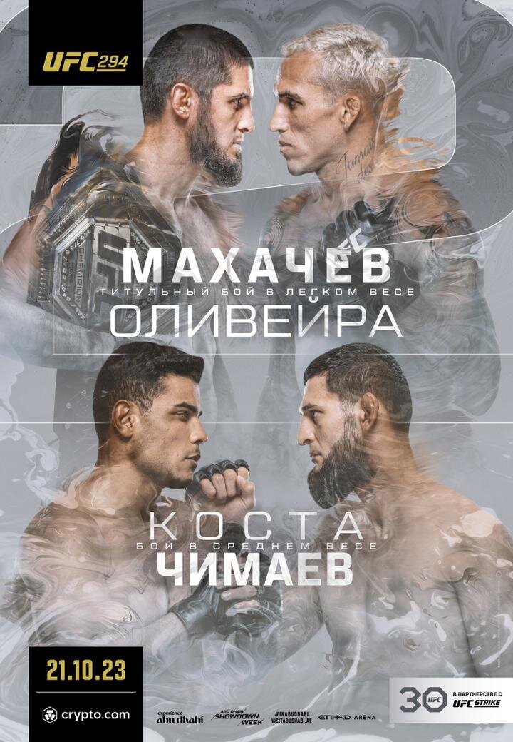     Постер UFC 294