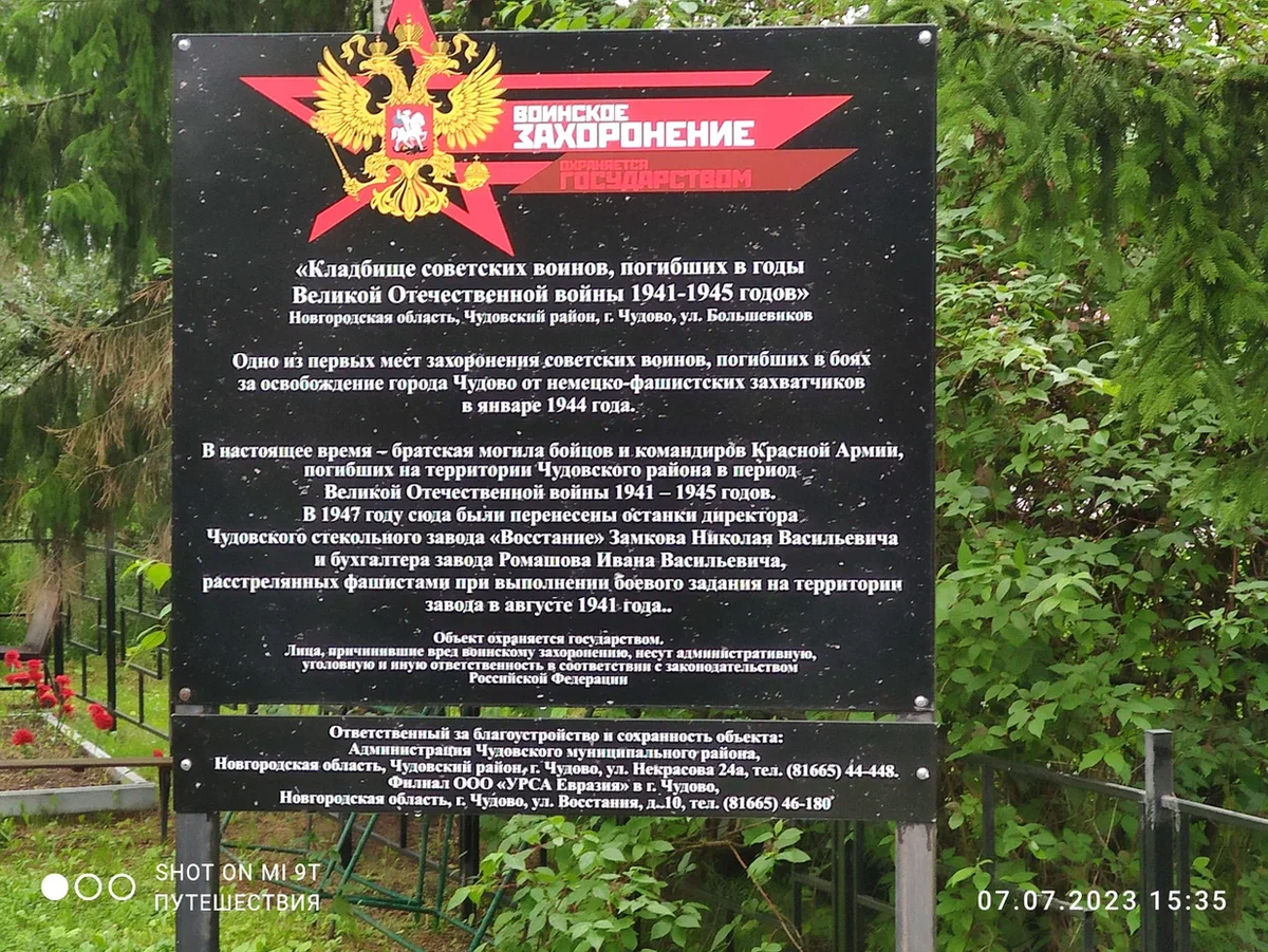 Кладбище советских воинов в городе Чудово. Фото автора