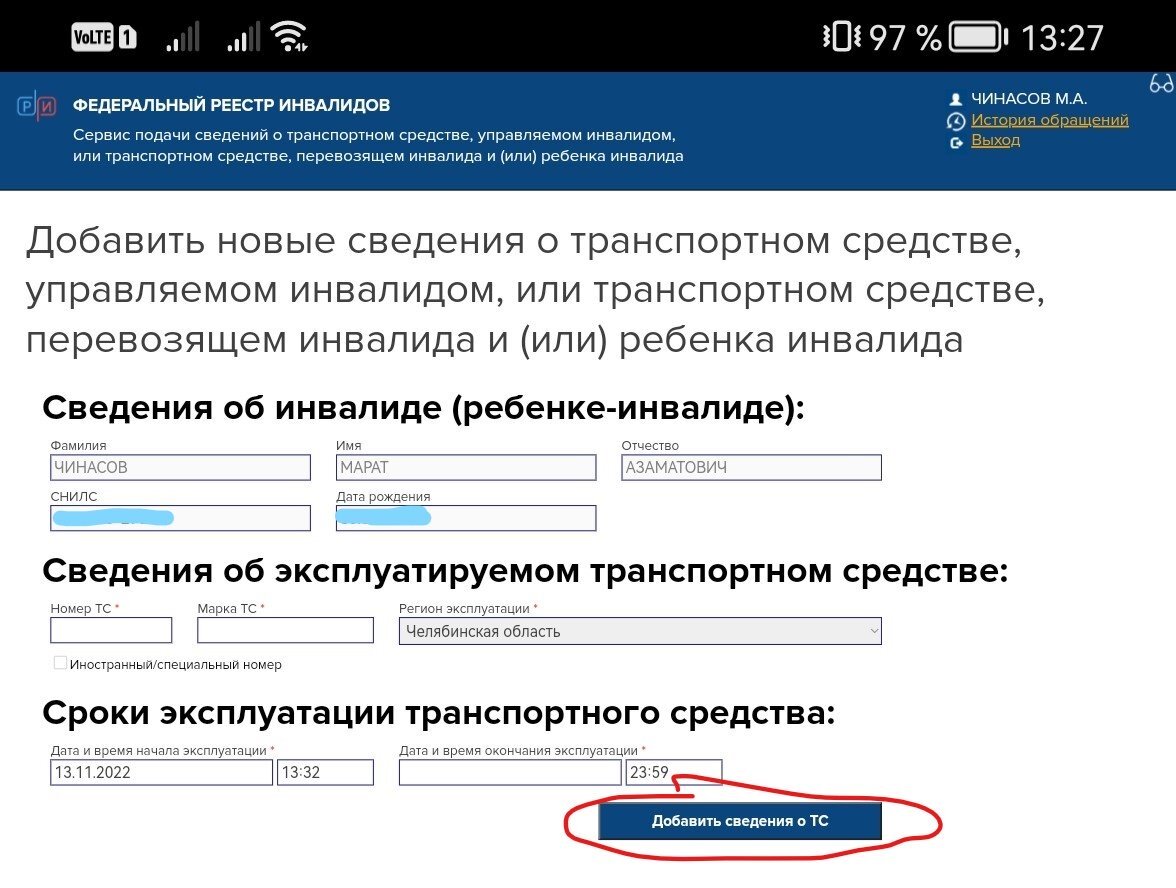 Реестр инвалидов по номеру авто. Реестр инвалидов личный кабинет. Проверка автомобиля федеральный реестр инвалидов. Реестр инвалидов тс. Реестр инвалидов по номеру машины.