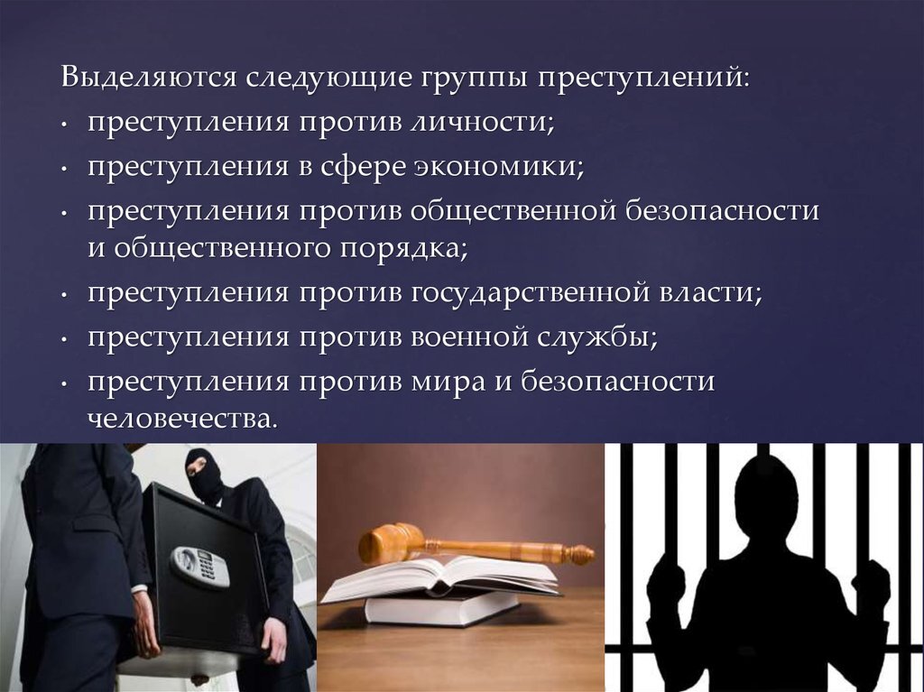 Преступление государственной власти