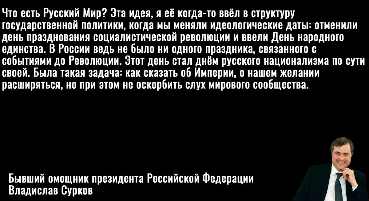 Цитата Суркова