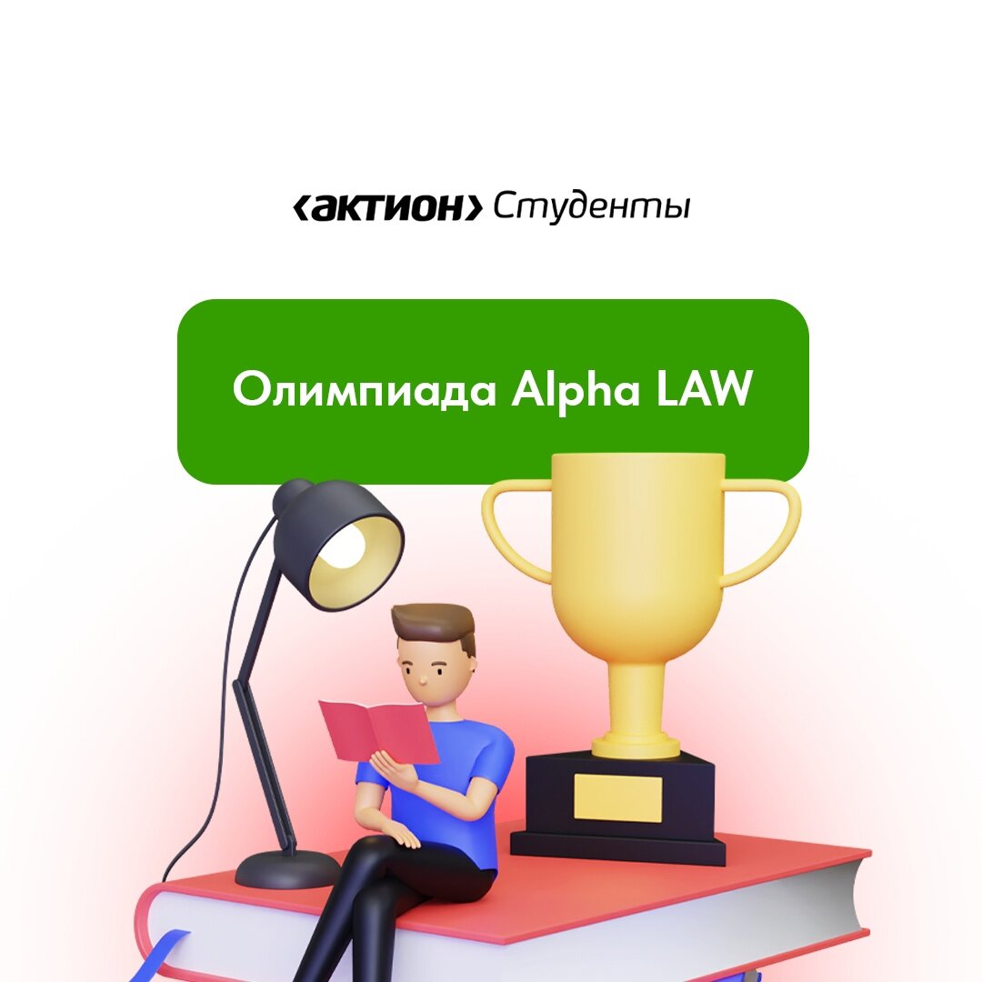 Проект актион студенты