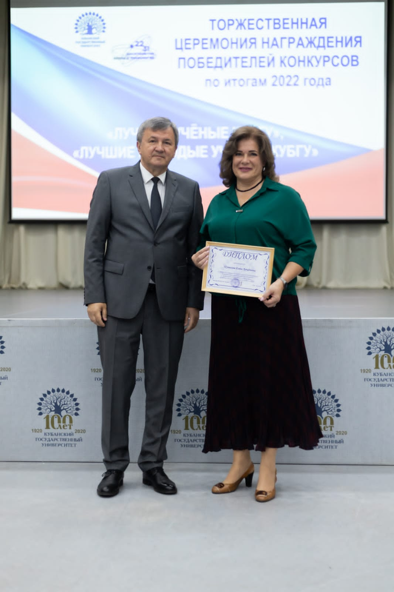 Ректор ФГБОУ ВО "КубГУ"- Астапов М.Б. Шумилова Е.А.