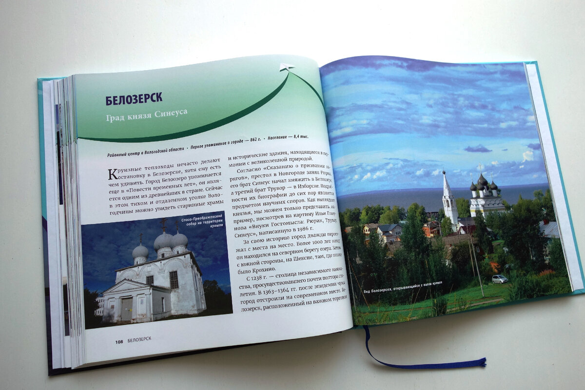 Разворот книги "Круиз Москва - Петербург. Коллекция впечатлений"