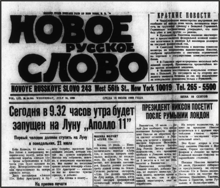 "Новое русское слово" 16 июля 1969 года