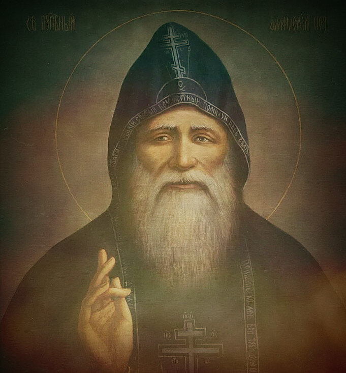 Преподобный Амфилохий Почаевский (1894 - 1971 гг.), монах и священнослужитель РПЦ