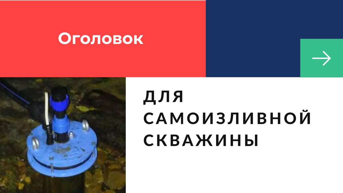 Обустройство скважин (ввод в дом) 24перспектива.рфвец и Вологодская область, Группа Поиск