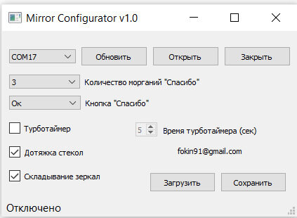 Разработка блока управления боковыми зеркалами автомобиля / Хабр