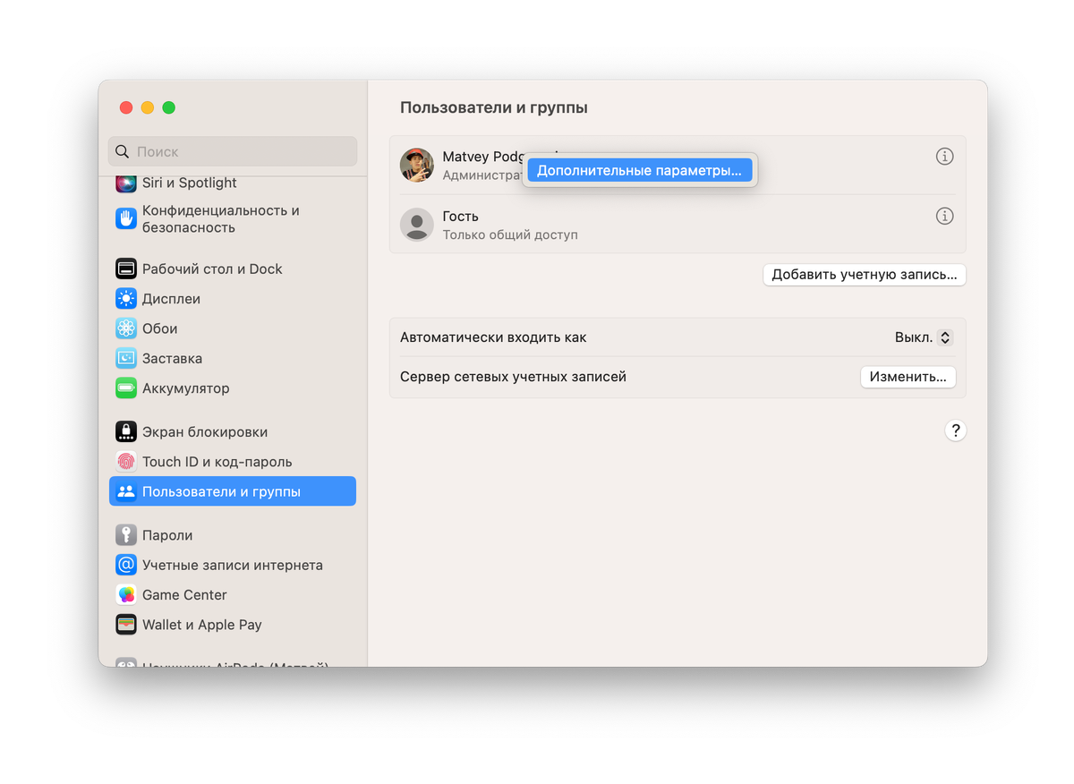 Как изменить имя пользователя Macbook? | Матвей Подгорный | Дзен