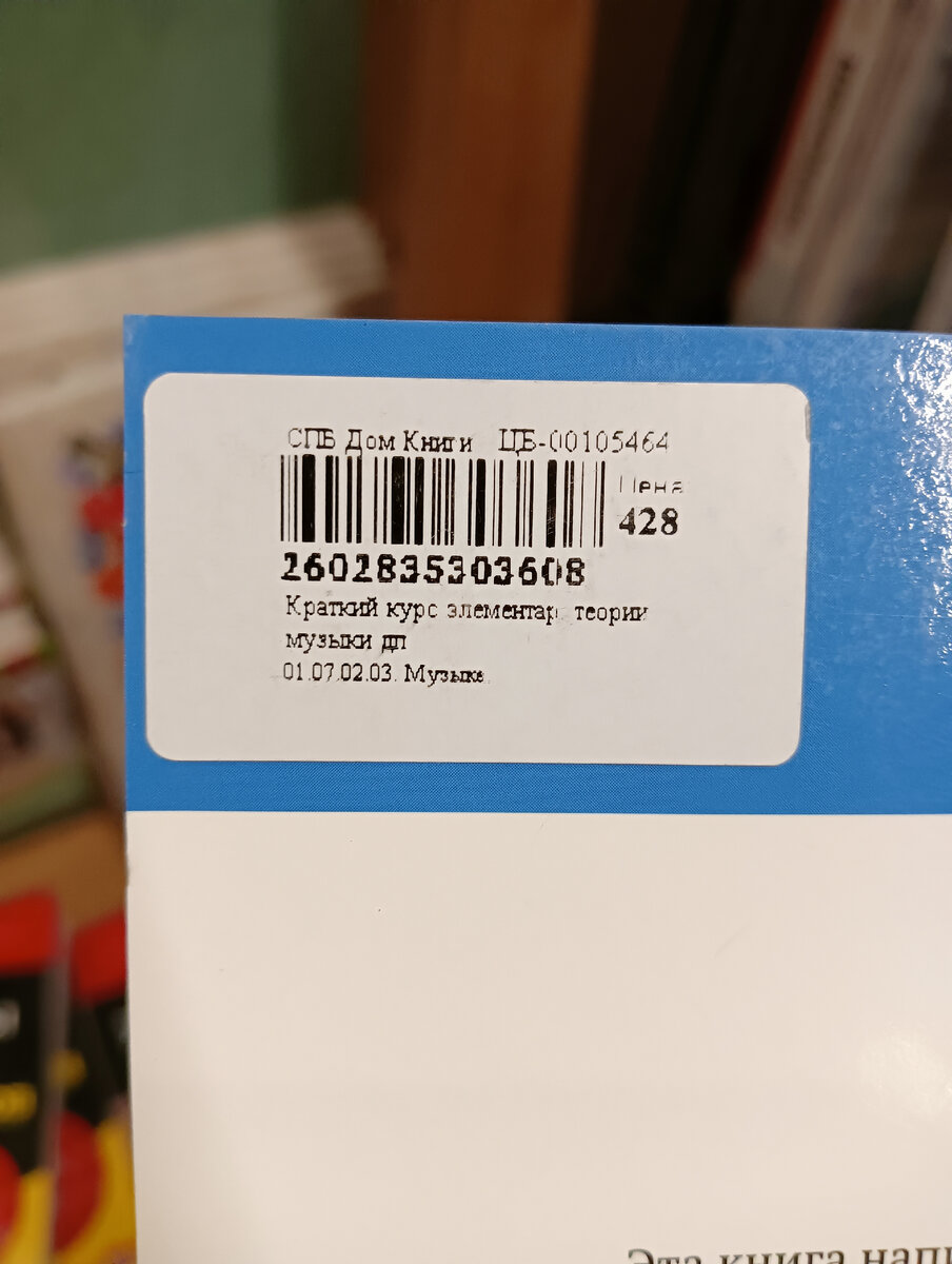 Где купить ноты и музыкальную литературу в Петербурге? Часть 1. Дом книги.  Обзор с ценами | Музыкально-компьютерные технологии | Дзен