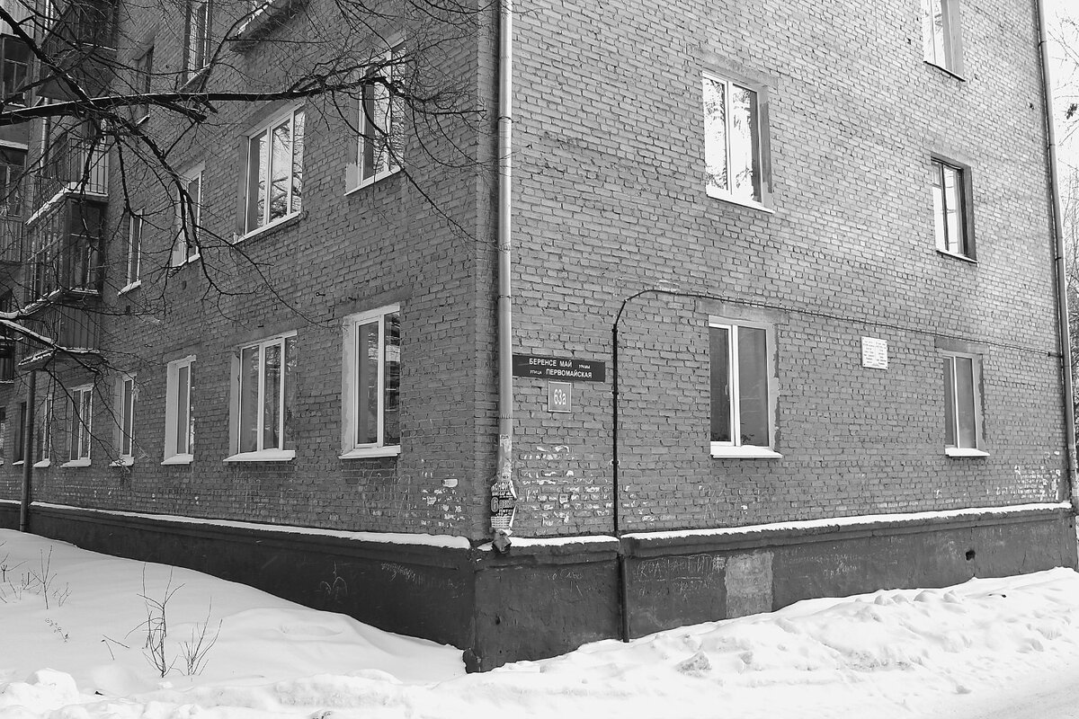 Дом по улице Первомайской, 63 А, где жил И.Д. Ромашкин