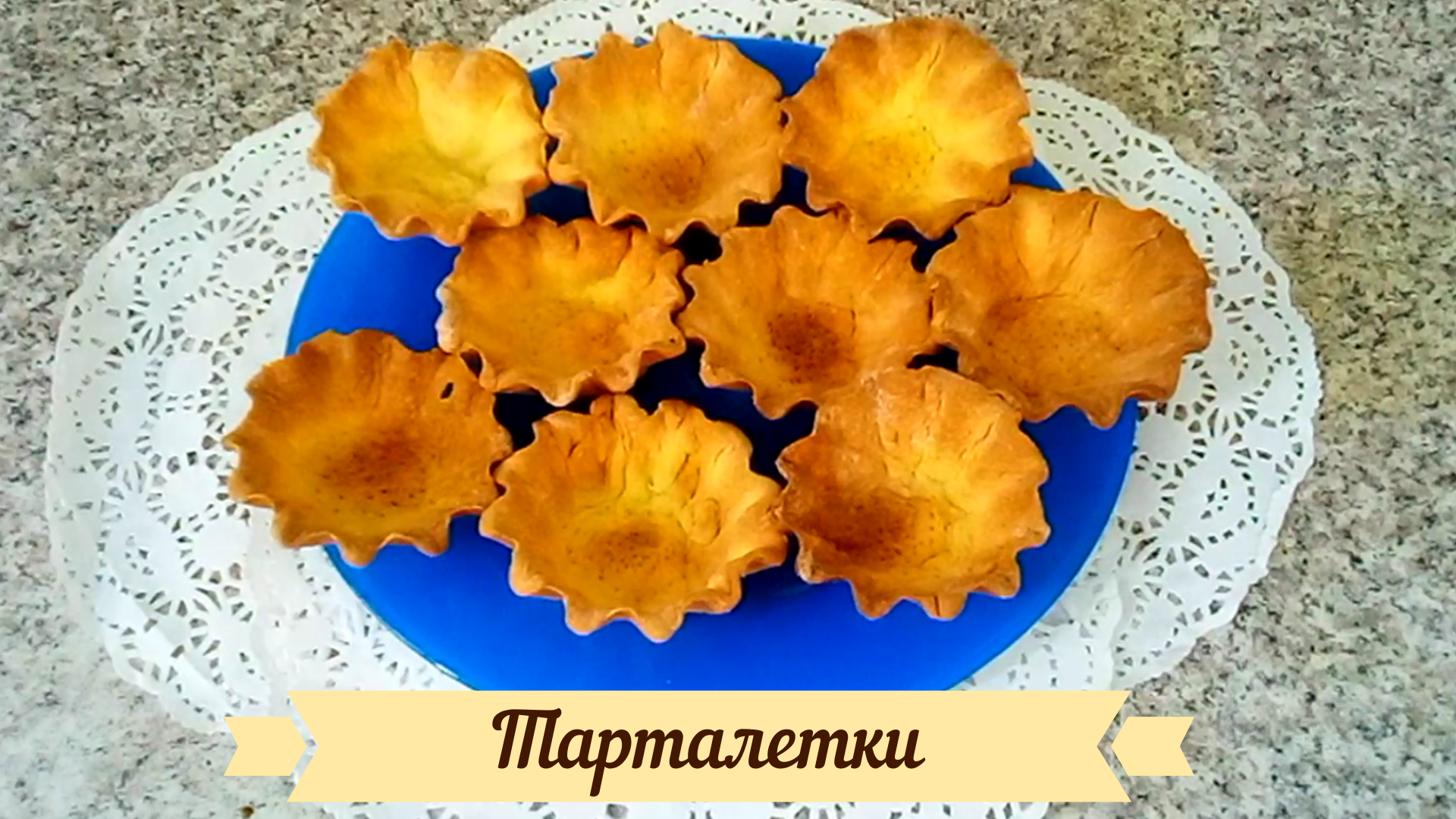 Тарталетки. Несладкие корзиночки для закусок и десертов. Очень вкусно,  просто и красиво.