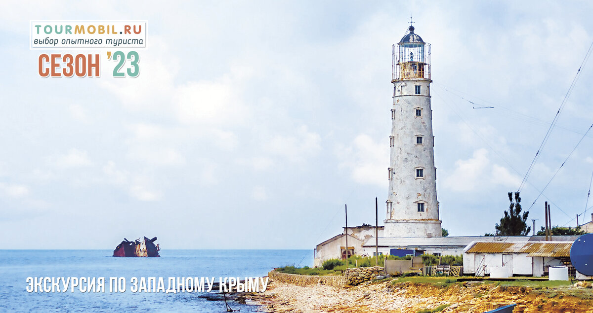 Тарханкутский маяк
