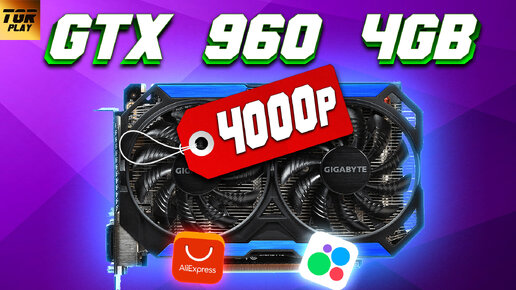 GTX 960 4GB в играх 2024