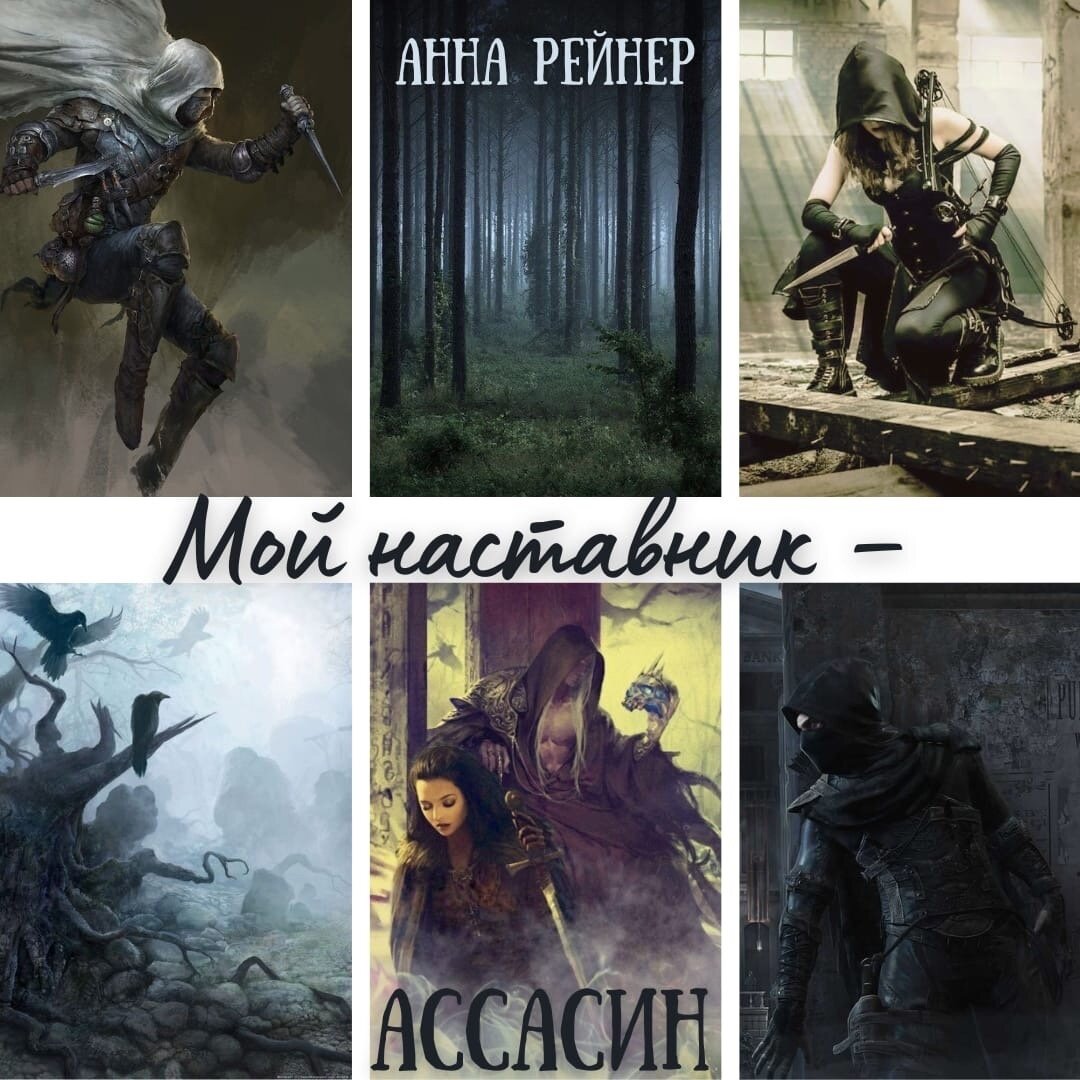 автор Анна Рейнер