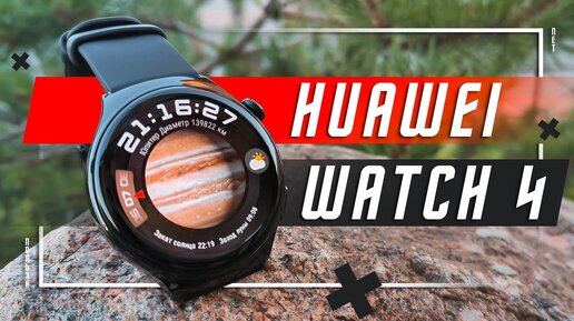 ЗОЛОТАЯ СЕРЕДИНА 🔥 УМНЫЕ ЧАСЫ HUAWEI WATCH 4 ИЗМЕРЕНИЕ САХАРА ESIM MIRPAY GPS ЛУЧШИЕ ОСМЫСЛЕННО ТОП