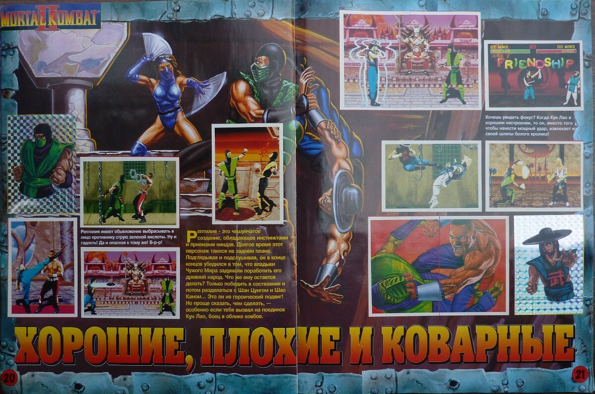 Журнал - Наклейка Мортал Комбат 2: Кто собрал его полностью ...