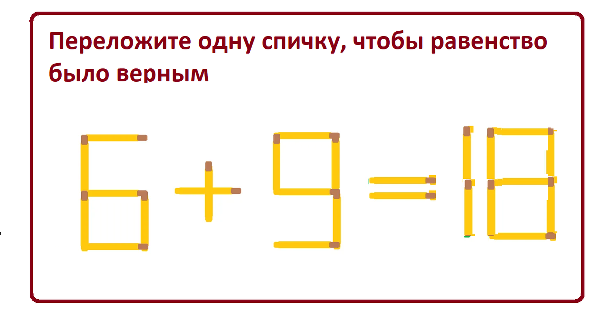 головоломка спички9.png