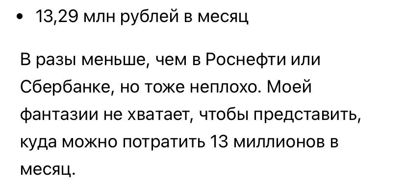 Ну, я немного меньше получаю, конечно :))