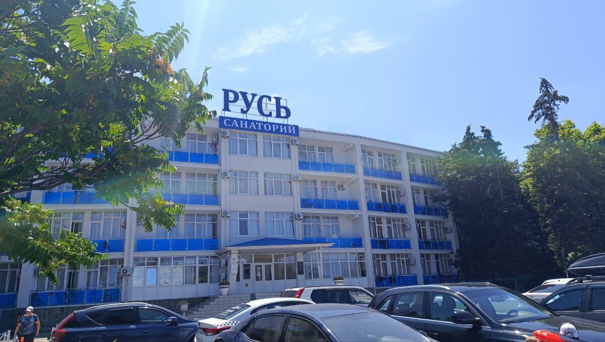Анапа санаторий Русь (с) Автор Семья в Анапе 