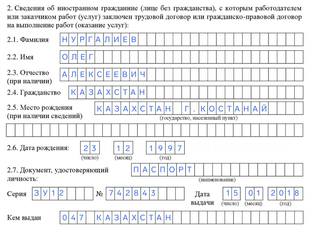 Бланк регистрации иностранного гражданина 2023