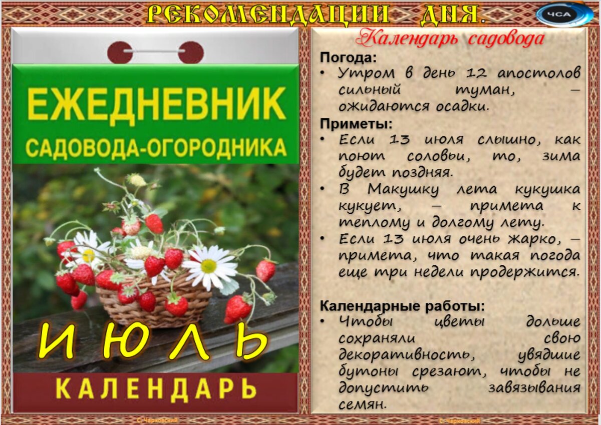 13 июля - Приметы, обычаи и ритуалы, традиции и поверья дня. Все праздники  дня во всех календарях. | Сергей Чарковский Все праздники | Дзен