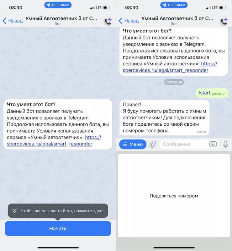    На iOS настройка автоответчика выполняется только через бота