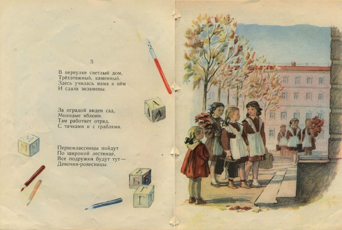 Машенька растёт (постранично). Автор А. Барто. Рисунки А. Билль. 1950 г. |  Аудиотека | Дзен