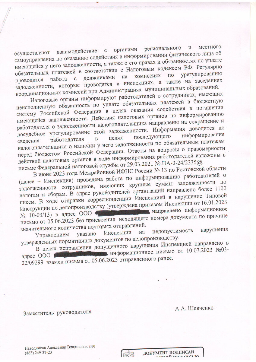 Мнение: в Ростовской налоговой возможно несогласны с налоговым кодексом? (  документы) | Закон и порядок | Дзен