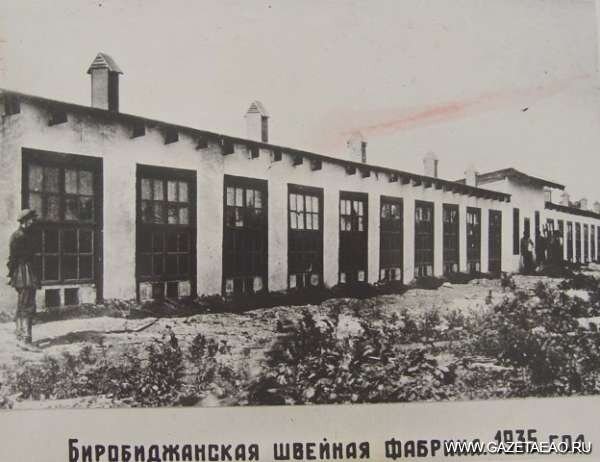 Швейная фабрика. Фото: наследие ЕАО